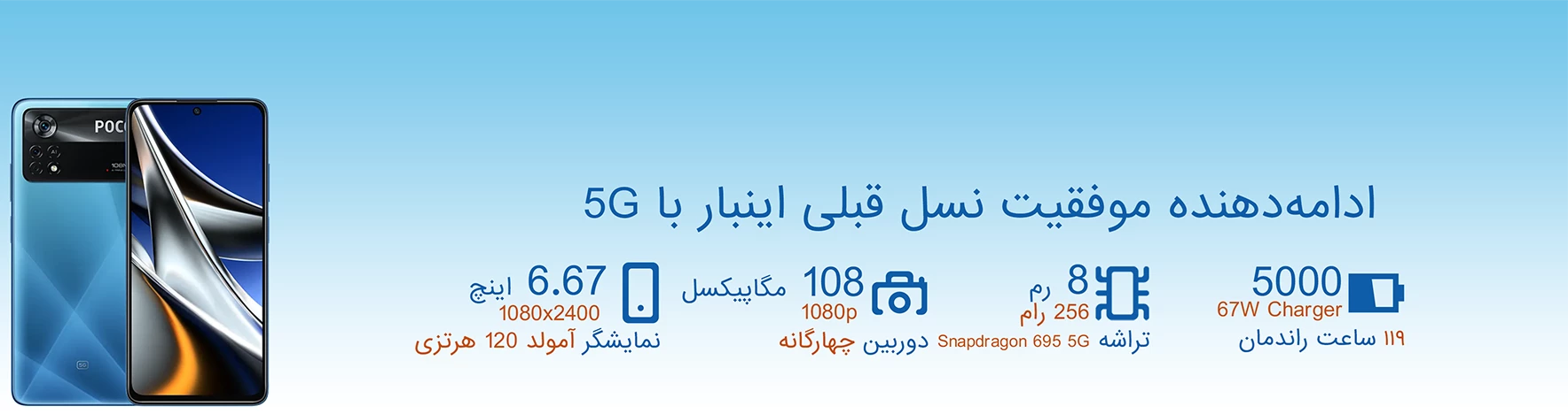 گوشی موبایل شیائومی Poco X۴ Pro ۵G ظرفیت ۲۵۶ گیگابایت رم ۸ گیگابایت | ۵G